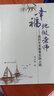 幸福地做老師：我的生本教育實踐之路 曬單實拍圖