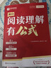 學(xué)而思網(wǎng)校 初中閱讀理解有公式 七年級八年級九年級初中通用作文書(shū) 曬單實(shí)拍圖