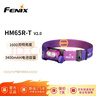 FENIX菲尼克斯頭燈HM65R-T V2.0星云紫 越野跑頭燈鎂合金輕量化戶(hù)外燈 曬單實(shí)拍圖