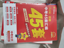 【河南專(zhuān)用】河南中考45套匯編2026英語(yǔ)金考卷中考真題特快專(zhuān)遞各地期末歷年模擬試卷原創(chuàng  )題訓練分類(lèi)卷初中初三復習資料全套天星教育 語(yǔ)數英物化政歷【7本暢銷(xiāo)】（26新版） 曬單實(shí)拍圖