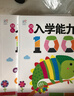 海潤陽(yáng)光 幼兒入學(xué)能力訓練100圖 套裝6冊 3-6歲兒童成長(cháng)繪本 幼兒?jiǎn)⒚晒适聲?shū)自主閱讀圖書(shū) 入學(xué)準備學(xué)前班幼兒園兒童早教書(shū)藉  曬單實(shí)拍圖