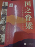 【官方正版】國之脊梁  40位院士+33個(gè)學(xué)科領(lǐng)域 中國院士的科學(xué)人生百年故事書(shū)  弘揚科學(xué)家精神  小學(xué)生作文素材必備  小升初暑假銜接 寒假暑假推薦必讀書(shū)【贈“紅船”電影票一張】 曬單實(shí)拍圖