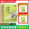 【西游記】萬(wàn)唯中考名師教你讀西游記初一七年級上冊必讀書(shū)初中必讀課外閱讀書(shū)籍萬(wàn)唯教育官方旗艦店萬(wàn)維  曬單實(shí)拍圖