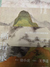 畫(huà)語(yǔ)錄 聽(tīng)王季遷談中國書(shū)畫(huà)的筆墨 增訂版 上海三聯(lián)書(shū)店 徐小虎 著(zhù) 書(shū)籍 曬單實(shí)拍圖