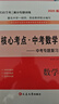 2026版核心考點(diǎn)中考數學(xué)武漢中考數學(xué)真題匯編試題精選模擬卷名校學(xué)典七八九年級下冊壓軸題專(zhuān)題階梯訓練湖北中考數學(xué)復習資料 【2026新】核心考點(diǎn)中考數學(xué)【電子答案】 曬單實(shí)拍圖