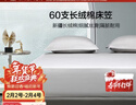 水星家紡床笠純棉100%全棉60支長(cháng)絨棉貢緞床單單件床罩隔臟床墊罩180x200 曬單實(shí)拍圖