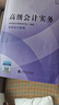高級會(huì )計實(shí)務(wù)—2026年《會(huì )考》高級教材 曬單實(shí)拍圖