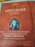 自然哲學(xué)之數學(xué)原理 入選全國中小學(xué)生閱讀指導書(shū)目 科學(xué)元典叢書(shū) 曬單實(shí)拍圖