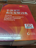 牛津高階英漢雙解詞典第10版2025版贈本詞典APP一年會(huì )員 商務(wù)印書(shū)館中小學(xué)生語(yǔ)文文言文常備工具書(shū) 可搭購教材教輔新概念現代漢語(yǔ)詞典古漢語(yǔ)常用字字典牛津英語(yǔ)詞典作文書(shū)成語(yǔ)古代漢語(yǔ)詞典 曬單實(shí)拍圖