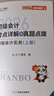 之了26年新版奇兵制勝1+2+3+4】之了課堂初級會(huì )計備考2026官方教材馬勇考點(diǎn)詳解及真題點(diǎn)撥學(xué)考要點(diǎn)職稱(chēng)考試初會(huì )快師證實(shí)務(wù)和經(jīng)濟法基礎騎兵致勝知了網(wǎng)課題庫 現貨26年】初級奇兵制勝1+2 曬單實(shí)拍圖