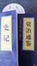 中華國學(xué)經(jīng)典精粹：資治通鑒 （歷史地理必讀本） 曬單實(shí)拍圖