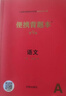 第9版初中 語(yǔ)文便攜背題本全一冊通用人教版 義務(wù)教育課程初中階段知識記憶手冊復習預習圖解知識點(diǎn)梳理背誦全考點(diǎn)普查 曬單實(shí)拍圖