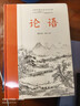 【正版包郵】論語(yǔ)譯注 楊伯峻 新版簡(jiǎn)體字本 論語(yǔ)原著(zhù)正版 中華書(shū)局 國學(xué)書(shū)籍 世界名著(zhù) 高中課外讀物閱讀人文社科正版書(shū)籍 新華文軒旗艦店 論語(yǔ) 岳麓書(shū)社 曬單實(shí)拍圖
