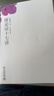 【當當 正版包郵】葉嘉瑩作品集全集 迦陵書(shū)系、唐宋詞十七講、古詩(shī)詞課等 唐宋詞十七講 曬單實(shí)拍圖