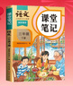 2026斗半匠課堂筆記三年級下冊語(yǔ)文人教版黃岡學(xué)霸筆記隨堂筆記同步教材全解小學(xué)生課前預習課后復習輔導書(shū) 曬單實(shí)拍圖