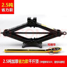 車(chē)載手搖千斤頂小汽車(chē)用立頂轎車(chē)換胎專(zhuān)用隨車(chē)工具小型臥式千金頂 特惠中-2.5噸加強千斤頂+省力扳手 曬單實(shí)拍圖