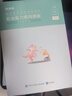 山東發(fā)貨】粉筆事業(yè)編2026山東省事業(yè)單位考試適用A類(lèi)教材歷年真題?？忌綎|省事業(yè)編考試職業(yè)能力傾向測驗和綜合應用能力 【A類(lèi)】教材+真題+山東省情 曬單實(shí)拍圖