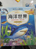 動(dòng)物世界百科全書(shū)天才豆兒童百科全套4冊注音版一年級閱讀課外書(shū)必讀少兒海洋生物昆蟲(chóng)百科全書(shū)繪本小學(xué)生二三年級必讀的課外書(shū)籍 海洋世界（彩圖注音版.172頁(yè)） 曬單實(shí)拍圖