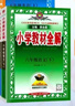 【新華正版】2026春小學(xué)教材全解一二三四五六年級上冊下冊語(yǔ)文數學(xué)英語(yǔ)科學(xué)人教版同步課本解讀析小學(xué)課堂筆記北師蘇教薛金星 數學(xué)【人教版】 五年級下冊【2026春】 曬單實(shí)拍圖