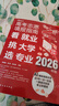 【抖音同款】高考志愿填報指南2026 7天搞定高考志愿理想大學(xué)城手把手教你選專(zhuān)業(yè)、挑大學(xué) 大學(xué)之大報好高考志愿中國高校專(zhuān)業(yè)解讀看就業(yè)挑大學(xué)選專(zhuān)業(yè)中國高校簡(jiǎn)介及錄取分數線(xiàn)高校簡(jiǎn)介及錄取選科選大學(xué)指導用書(shū) 曬單實(shí)拍圖