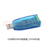 工業(yè)級USB轉RS232/485通訊模塊RS232RS485RS422串口線(xiàn)轉換器 USB轉RS485轉換器_CH340G版 無(wú)規格 曬單實(shí)拍圖