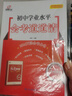 2026版全景文化初中學(xué)業(yè)水平會(huì )考道道清 全景訓練地理 生物 供八年級使用 2026天津會(huì )考 生物 曬單實(shí)拍圖