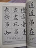歐陽詢楷書弟子規(guī) 曬單實拍圖