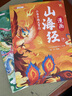 斗半匠漫畫(huà)山海經(jīng)兒童小學(xué)生課外讀物給孩子讀得懂的山海經(jīng)四年級彩圖注音版經(jīng)典讀物兒童故事書(shū)（三冊） 曬單實(shí)拍圖