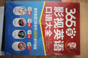 365天旅游英語(yǔ)口語(yǔ)大全：全新修訂升級版（標準美音+雙速音頻+可點(diǎn)讀=三效合一） 曬單實(shí)拍圖