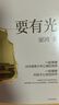 自營(yíng)正版 要有光 從一線(xiàn)城市到縣城鄉村 當代青少年心理現狀 梁鴻 李敬澤 項飆 劉擎 彭凱平傾情推薦 非虛構文學(xué)代表作家 梁莊三部曲作者新書(shū) 中信出版社 曬單實(shí)拍圖