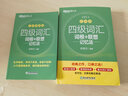 【系列自選】2025版戀練有詞新東方四六級詞匯亂序版聯(lián)想記憶法同步學(xué)練測大學(xué)英語(yǔ)4級6級考試cet4俞敏洪詞匯書(shū)四六級真題 綠寶書(shū) 新東方 托福詞匯詞根+聯(lián)想記憶法 亂序版 曬單實(shí)拍圖
