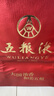 五糧液 普五八代 2022-26年 濃香型白酒 52度 500ml 單瓶 年份隨機 曬單實(shí)拍圖