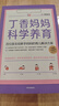 丁香媽媽科學(xué)養育 丁香醫生 新生兒護理書(shū)籍育兒百科全書(shū) 中信出版社 曬單實(shí)拍圖