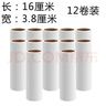 暖居客粘毛器紙替換去毛紙16厘米粘塵紙粘衣服滾筒大號沾毛器替換紙芯卷 12卷720撕16cm 曬單實(shí)拍圖