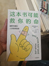 【樊登推薦】這本書(shū)可能救你的命 幽默有趣的人體維修指南 健康冷知識 卡蘭·拉詹著(zhù) 帝國理工學(xué)院醫學(xué)博士 中信出版社科普圖書(shū)推薦讀本 曬單實(shí)拍圖