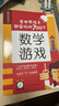 全世界孩子都愛(ài)玩的700個(gè)數學(xué)游戲+中國幾何故事（套裝共2冊） 曬單實(shí)拍圖