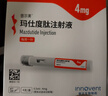 【4周劑量】信爾美 瑪仕度肽注射液 0.5ml:4mg*4支/盒  曬單實(shí)拍圖