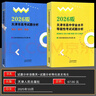 2026年普通高等學(xué)校招生全國統一考試天津卷英語(yǔ)詞匯手冊 2026天津市高考試題分析語(yǔ)文數學(xué)英語(yǔ)天津市高中學(xué)業(yè)水平等級性考試試題分析政治歷史地理物理化學(xué)生物 【2本】天津市高考：語(yǔ)數英+政史地物化生 曬單實(shí)拍圖