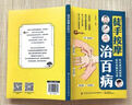 徒手按摩治百病 常見(jiàn)病 對癥按摩 真療效觸手可得 家庭實(shí)用養生書(shū)籍  曬單實(shí)拍圖
