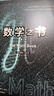 數學(xué)之書(shū)（新版） 曬單實(shí)拍圖