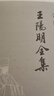 王陽(yáng)明全集(套裝共三冊 精裝簡(jiǎn)體橫排本) 曬單實(shí)拍圖