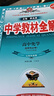 高中教材全解 高中化學(xué) 必修第二冊 魯科版 2025-2026學(xué)年、薛金星、同步課本、掃碼課堂 曬單實(shí)拍圖
