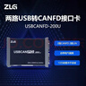 ZLG致遠電子 USBCANFD-200U 周立功USB轉CANFD接口卡 LIN CAN盒 USBCANFD-400U 曬單實(shí)拍圖