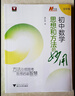 初中數學(xué)思想和方法的妙用 曬單實(shí)拍圖