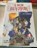 大偵探福爾摩斯小學(xué)生版第2輯 套裝全6冊 7-14歲兒童文學(xué)偵探推理懸疑小說(shuō)故事書(shū)小學(xué)生一年級二年級三年級四五六年級語(yǔ)文寫(xiě)作提升寒假閱讀書(shū)籍 兒童年貨節送禮 曬單實(shí)拍圖