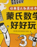 蒙氏數學(xué)好好玩——蒙氏經(jīng)典教具繪本（9本繪本+9套紙質(zhì)模切教具+60分鐘親子微課+1本親子指導手冊）    曬單實(shí)拍圖