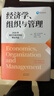 經(jīng)濟學(xué)、組織與管理（2020年諾貝爾經(jīng)濟學(xué)獎得主米爾格羅姆名著(zhù)！第一本從經(jīng)濟學(xué)視角解析組織管理的著(zhù)作。全球眾多大學(xué)采用為教科書(shū)，廣泛用作企業(yè)管理培訓教材） 曬單實(shí)拍圖