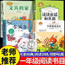 雪孩子小松鼠找花生溫暖與奇遇2026一年級閱讀課外書(shū)必讀正版老師推薦閱讀書(shū)目書(shū)籍讀讀童謠和兒歌注音版文具的家圣野 全套4冊 一年級必讀 曬單實(shí)拍圖