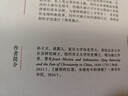 【正版包郵】康熙的紅票 全球化中的清朝 探索中西文化交融 孫立天著(zhù) 商務(wù)印書(shū)館  24豆瓣年度書(shū)單 新華文軒正版圖書(shū) 【 孫立天新書(shū)】真事隱 康熙廢儲與正史虛構 曬單實(shí)拍圖