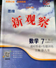2026春新觀(guān)察七年級八年級九年級上冊下冊天津專(zhuān)用人教版思維新觀(guān)察初中課時(shí)作業(yè)專(zhuān)題訓練教材同步訓練數學(xué)思維訓練 【26春】八年級下冊【物理】人教版 曬單實(shí)拍圖